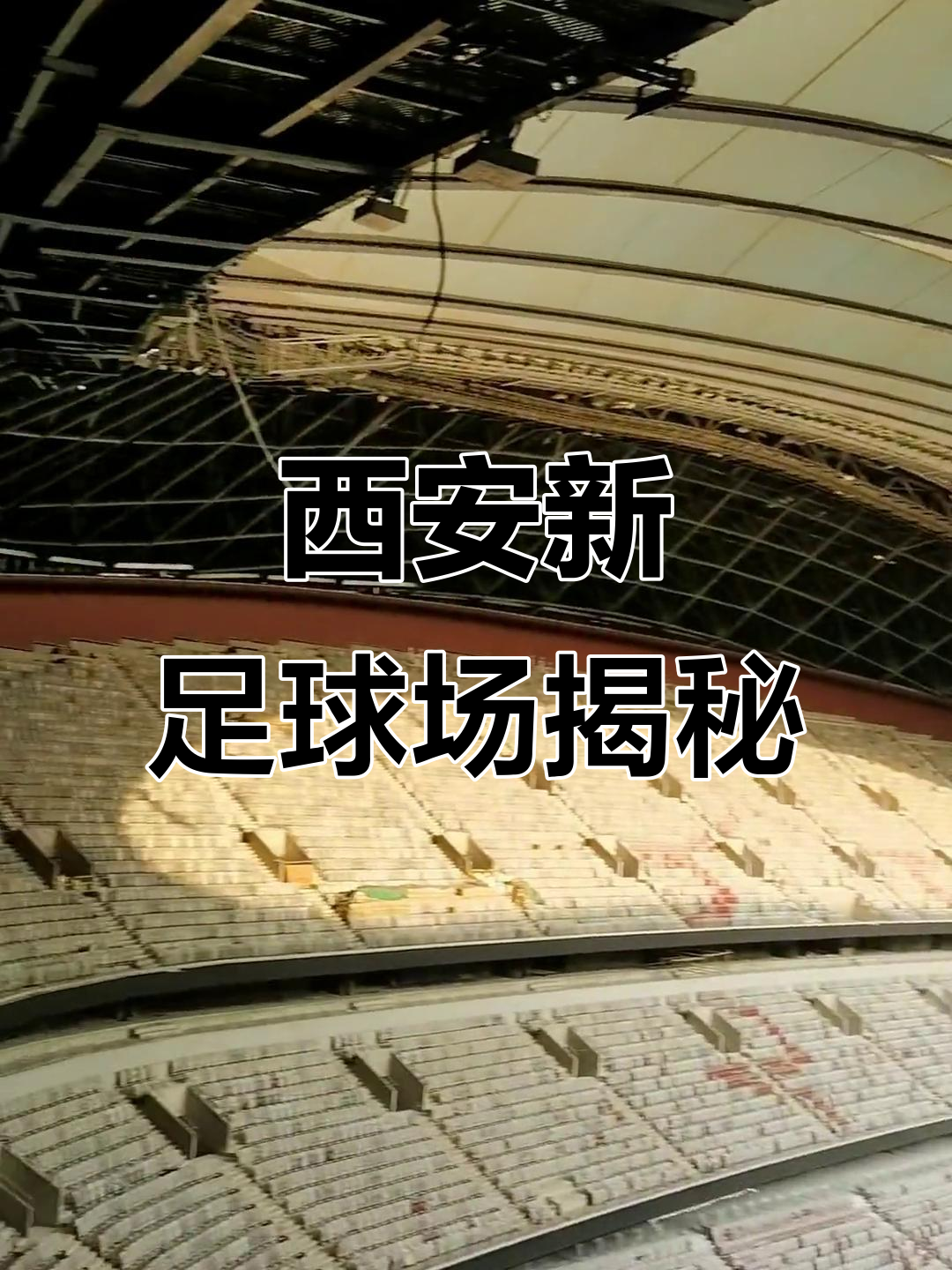 陕西长安竞技踢出精彩足球，赢得球迷喝彩的简单介绍