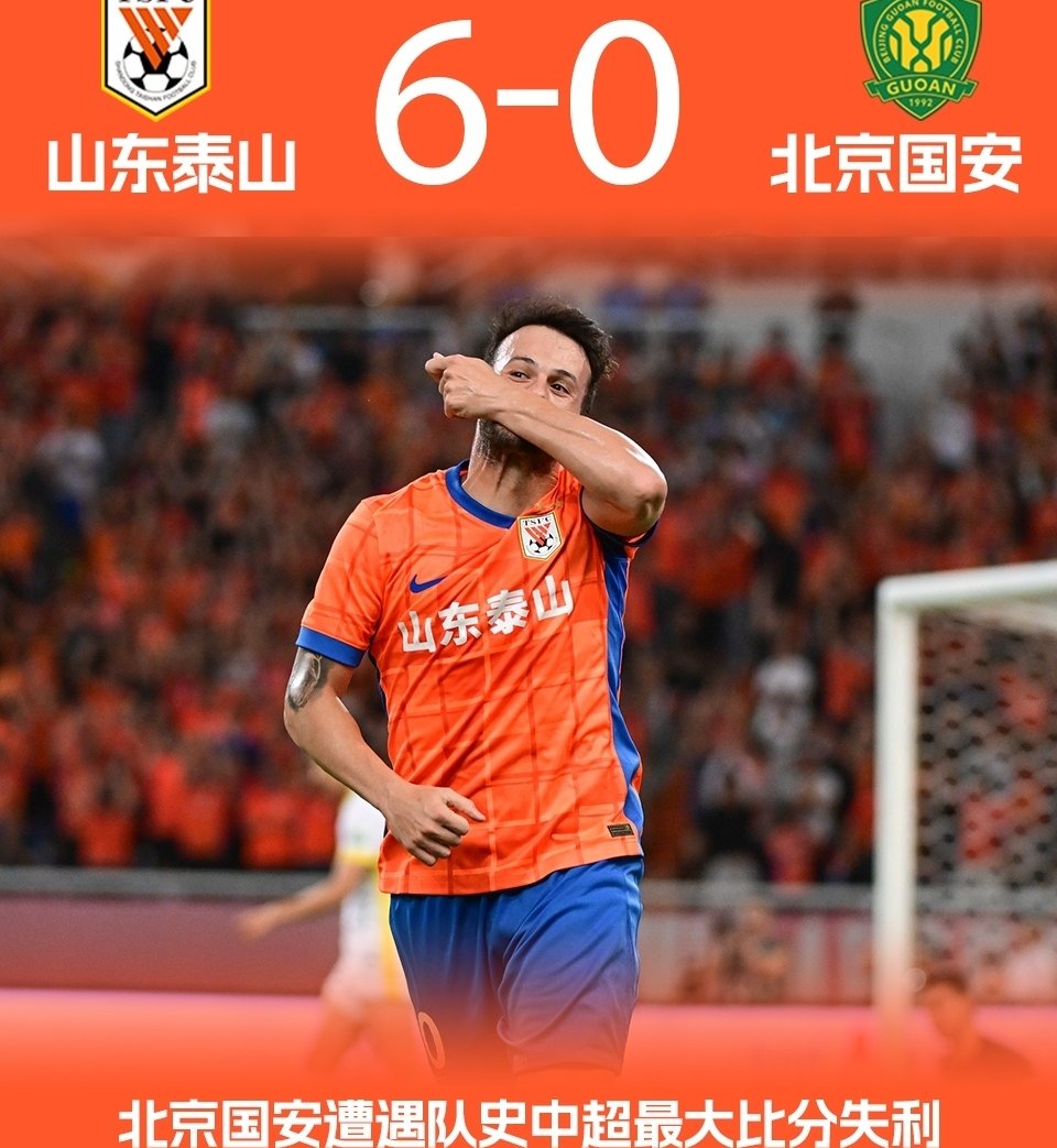 兵强马壮！山东鲁能客场击败国安的简单介绍